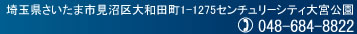 電話番号048-684-8822